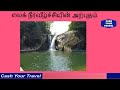 எல்க் நீர்வீழ்ச்சியின் அற்புதம் _ secret place of elk falls