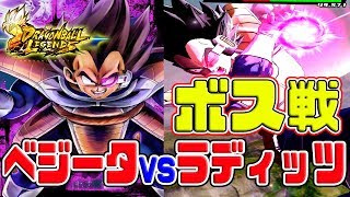 【ドラゴンボールレジェンズ】SPARKING超激レアのベジータでラディッツ討伐！！【スマホ版ドラゴンボール】