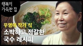 우영미 작가가 제안하는 간편하고 맛있는 면 활용법!