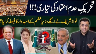 Preparations for No Confidence Move | Nawaz decides next PMLN candidate for PM? | Mansoor Ali Khan