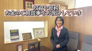 山本富彦税理士事務所・株式会社アンドリュウ(愛知県岡崎市羽根町字小豆坂165番地1)　作品　愛知県立岡崎商業高等学校　情報会計科３年　課題研究「情報発信をビジネスにつなげよう！」講座　連携紹介動画