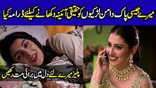 The Truth About Ayeza Khan And Humayun Saeed Drama Meray Paas Tum Ho | Episode 11