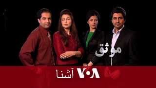 VOA Ashna 2013 : Journalism You Can Trust