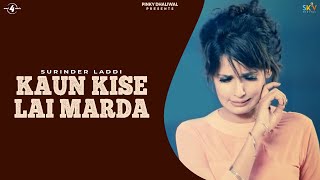 KAUN KISE LAI MARDA - SURINDER LADDI | LYRICAL VIDEO | New Punjabi Songs 2016 | @Mad4Music1