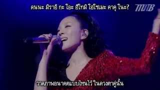 [MNB] BoA - LISTEN TO MY HEART (Live) [THAI SUB]