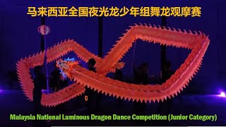 Malaysia National Luminous Dragon Dance Competition 2024 (Junior Category) | JB Paradigm Mall