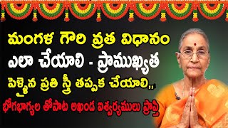 Mangala Gowri Vratham Pooja Vidhanam By Dr Anantha Lakshmi Garu | Mangala Gouri Vratam