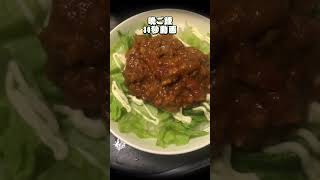 #晩ご飯 #30秒動画 #ダイズミート#舞茸 #キーマカレー #タコライス  っぽく盛りつける晩ご飯動画