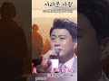 김호중_서러운사랑 fyp kimhojoong 浩 キムホジュン 트로티호중 노래하는사람_김호중​​ shorts