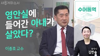 [수어통역] 🩸헌혈을 350번 이상 한 사연ㅣ이종호 교수ㅣ김현숙 수어통역사ㅣ새롭게하소서