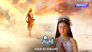 Paapnaashini Ganga || Har Ki Pauri || Hindi TV Show || Ishara TV