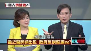 03102016正晶限時批》P4醫院詐健保費　早是公開秘密？　全民運動？