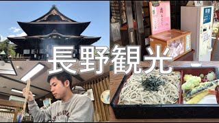 善光寺へお参り　恋おみくじもやってきたゾ