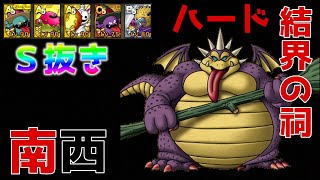 【ドラクエタクト】え？ギガデーモン？動かんくても大丈夫！【結界のほこら　南西】