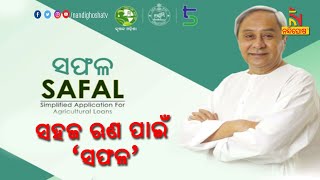 CM Naveen Patnaik launches common credit portal ‘SAFAL’ for farmers | NandighoshaTV