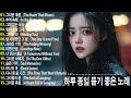 유튜브 최고에 명곡모음 best top 100 베스트 발라드 모음 눈물의 강 잊지 못할 너 그리움의 노래 그리움의 끝 너의 흔적 잃어버린 시간