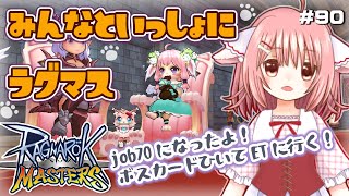 【ラグナロクマスターズ】祝ジョブ70突破！ボスカードをひいてからエンドレスタワーに行く！【えりるる/いぬみみVチューバー】