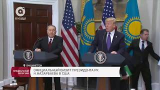 Назарбаев в США. Специальный репортаж (25.01.2018)