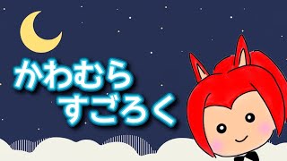 かわむら双六【指示あり＆なし】不健康双六