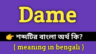 Dame Meaning in Bengali || What is the Bengali meaning of the word Dame? || Bengali Meaning Of Lady