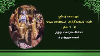 Kunti stuti  Tamil Queen Kunti's prayers to Lord Kṛṣṇa