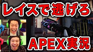 【APEX LEGENDS】敵に遭遇したらとにかく逃げる芋りプレイでAPEX初勝利を目指します!!【霜降り明星】