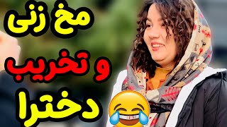 جذاب‌ترین پیکاپ‌لاین‌های مخ‌زنی دخترا که تا حالا شنیدی 😂😎