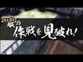 戦国大戦 頂上対決 2011 12 07 madao軍 ＶＳ 盈燈軍