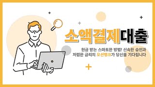 ✨급전이필요할때✨소액결제대출✨가장빠르게 200만원까지 누구나가능!