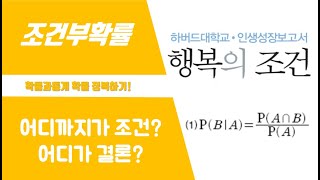 [확률과통계] 10. 조건부확률