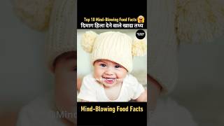 Top 10 Amazing Facts about Food🍦😯| Food Facts in Hindi| Random Facts| #ytshorts #factsinhindi #food