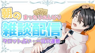 【 朝活雑談 】おはようを言う配信【kou ch / こう 】縦型配信 新人Vtuber