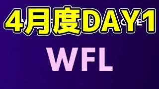 【荒野行動】WFLリーグ4月度DAY1【前半】【JamkunGames】