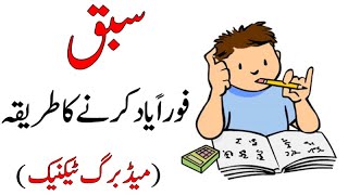 How to Improve Memory in Urdu - Best Study Tips