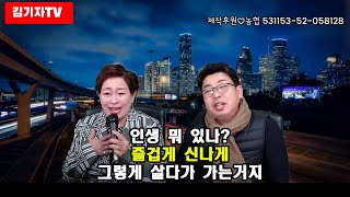 가수 김기자 LIVE 뮤직 트로트 전빵 [236회]