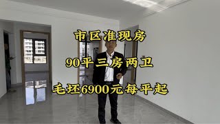 西双版纳房产，90平三房两厅两卫，南北通透，户型格局方正，单价6900元每平起