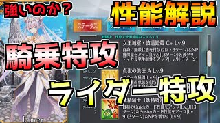 【FGO】騎乗特攻にライダー特攻？！ ブリトマート性能解説【カルデア妖精騎士杯 二代目の凱旋】