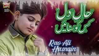 New Heart Touching Naat - Rao Ali Hasnain - Haal e Dil - Official Video#AliReact000