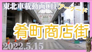 【車載動画2022.5.15】岩手県盛岡市肴町　Driving Video around Morioka Iwate Japan