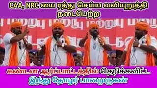 Balamurugan Mass Speech in Muslims Protest against caa and NRC | Equality Media