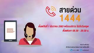 ประชาสัมพันธ์การเลือกตั้ง อบจ.