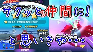 #067 【あれっ！】難陀竜王を簡単速攻ゲット！と思いきや・・・『妖怪ウォッチぷにぷに』ゲーム実況プレイ