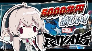 【#MarvelRivals】 あさかつ！お昼寝してたら布団から出れない寒さ【Vtuber】【#マーベルライバルズ】【23】