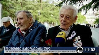 ქრონიკა 11:00 საათზე - 9 მაისი, 2019 წელი