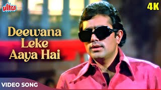 Deewana Leke Aaya Hai 4K - Kishore Kumar-Rajesh Khanna Duet Songs - Tanuja |Mere Jeevan Saathi Songs