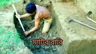 বল্টু দাদা এখানে বাড়ি বানাবে থাকবে YouTube shorts viral video subscribe