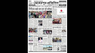 Meherpur Pratidin epaper 09/11/2021