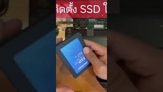 เปลี่ยน SSD ใน 1นาที ติดตั้ง SSD Macbook Pro Mid 2009-2012 #IntallSsd #applectech #imountainservice