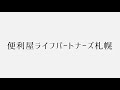 孤独死特殊清掃作業風景〈札幌市賃貸アパート〉