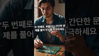 충격! 단 5분 만에 두뇌 능력을 두 배로 높이는 법!